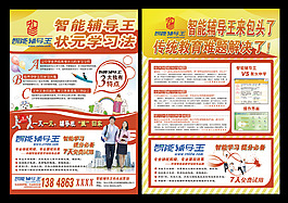 智能輔導王海報