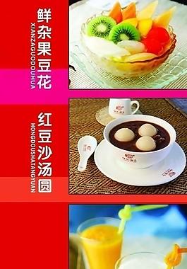 甜品 海報(bào)圖片