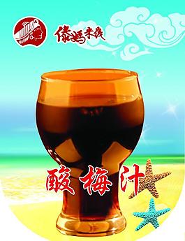 酸梅汁圖片
