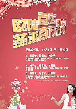 裝修建材城圣誕海報PSD分層