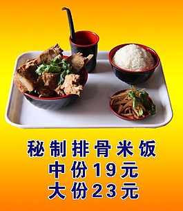 秘制排骨米飯素材設計