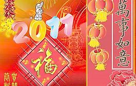 万事如意福到了PSD春节素材