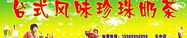 珍珠奶茶招牌設(shè)計(jì)圖片