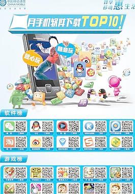 移動軟件下載圖片
