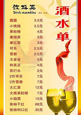 酒水單圖片