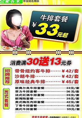 牛排 飲品海報圖片