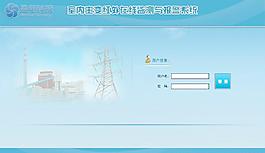電力軟件登錄界面圖片