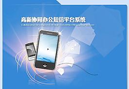 軟件登錄界面圖片