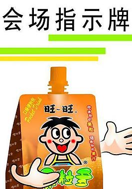 旺旺圖片