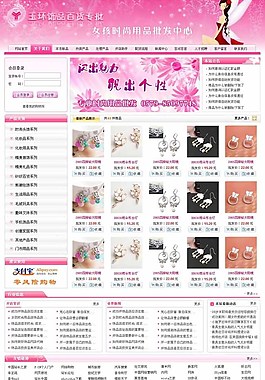 飾品批發(fā)商城網(wǎng)頁(yè)模板