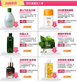 淘寶化妝品店鋪促銷頁面模板psd素材下載
