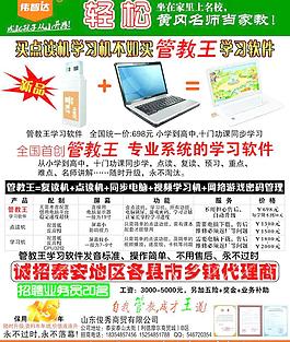 管教王學習軟件圖片