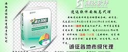 速達軟件宣傳圖片