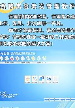 赛腾软件图片