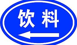 指示牌图片
