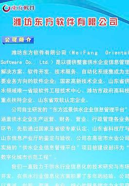 東方軟件易拉寶圖片