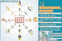 863软件地产广告图片