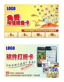 軟件打折卡圖片