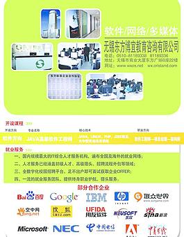 軟件培訓宣傳圖片