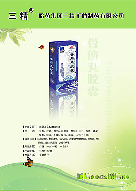 骨筋丸膠囊   舒筋活血