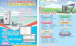 銷售管理軟件圖片