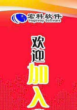 宏科軟件招聘圖片