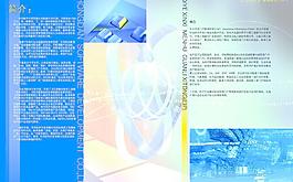 軟件公司畫冊圖片