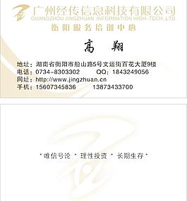 經(jīng)傳軟件名片圖片