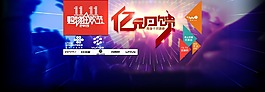 淘寶活動素材