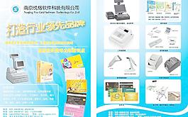 軟件宣傳單圖片
