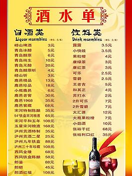酒水單圖片