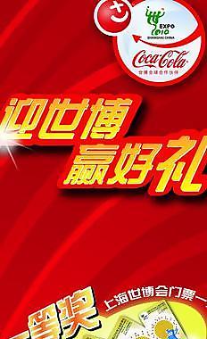 迎世博贏好禮冰箱貼圖片
