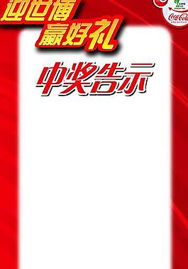 迎世博贏好禮中獎告示圖片