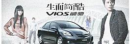 VIOS威馳汽車廣告PSD分層素