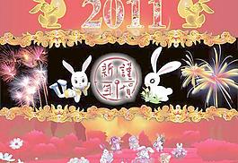 2011謹(jǐn)賀新年祝福模板PSD源
