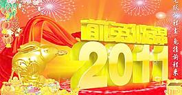 前兔似錦2011春節PSD分層素