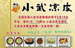 小武涼皮圖片