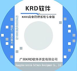 商業管理軟件光盤圖片