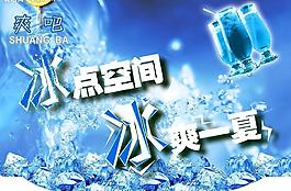 冷飲廣告圖片