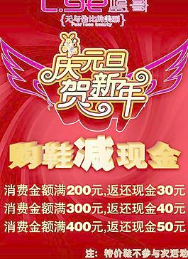 藍(lán)哥鞋店新年元旦海報(bào)PSD分