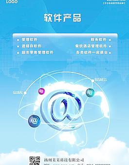 軟件科技宣傳單圖片