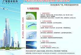 廣智圖書軟件特性圖片