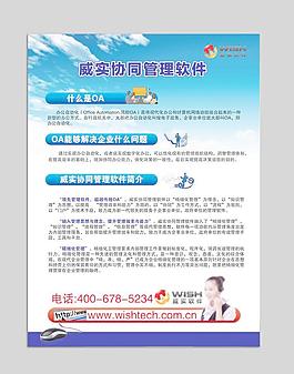 軟件宣傳單頁圖片