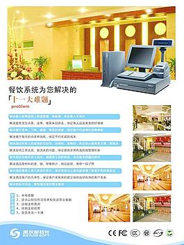 收銀軟件宣傳單圖片