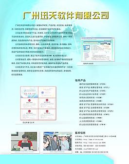 軟件公司宣傳圖片