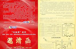 致遠(yuǎn)軟件邀請(qǐng)函圖片