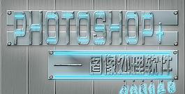 photoshop圖像處理軟件圖片