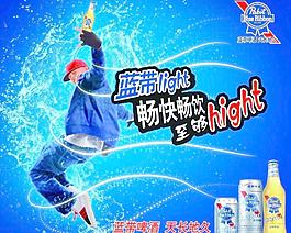 藍(lán)帶啤酒海報(bào)圖片