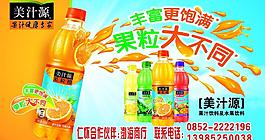 美汁源果粒橙圖片