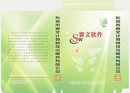賽文集軟件包裝設(shè)計(jì)圖片